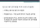 공무원과 동기부여공무원을 목표공무원 준비생동기부여 제안 9페이지