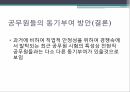 공무원과 동기부여공무원을 목표공무원 준비생동기부여 제안 22페이지
