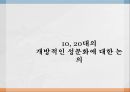 개방적인 성문화조선시대의 성문화성문화의 과도기적인 특성개방적 성문화 1페이지