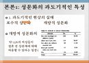 개방적인 성문화조선시대의 성문화성문화의 과도기적인 특성개방적 성문화 3페이지