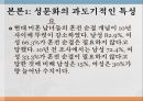 개방적인 성문화조선시대의 성문화성문화의 과도기적인 특성개방적 성문화 4페이지