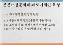 개방적인 성문화조선시대의 성문화성문화의 과도기적인 특성개방적 성문화 6페이지