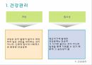 건강•영양•안전관리보육시설 건강관리영유아 건강교육영유아 영양교육보육시설 안전관리 2페이지