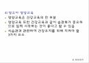 건강•영양•안전관리보육시설 건강관리영유아 건강교육영유아 영양교육보육시설 안전관리 6페이지