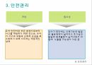 건강•영양•안전관리보육시설 건강관리영유아 건강교육영유아 영양교육보육시설 안전관리 7페이지