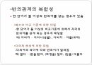 국어의 반의관계반의어의 유형반의관계의 복합성 6페이지