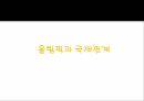 국제정치의 이해올림픽과 국제관계평창 동계올림픽 유치과정평창 동계올림픽의 비용 편익 분석 4페이지
