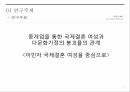 국제결혼 여성다문화가정의 붕괴율이민자 국제결혼 3페이지