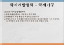 국제개발협력국제기구국제연합개발계획UNDP 조직UNDP 주요 활동 1페이지