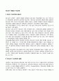 청소년 이성교제의 중요성 청소년기 이성교제의 발달과 개인차 청소년의 이성교제에 영향을 미치는 요인 2페이지
