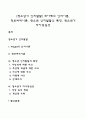 [청소년기 인지발달] 피아제의 인지이론 정보처리이론 청소년 인지발달의 특징 청소년기 자아중심성 1페이지