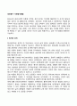 성인중기 사회정서발달 2페이지