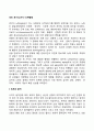 성인 후기(노년기) 신체발달(노년기의 외모와 골격 변화 감각기관변화 신체내부기관의 기능 변화 수면 노년기의 성) 2페이지