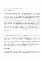 성인 후기(노년기) 신체발달(노년기의 외모와 골격 변화 감각기관변화 신체내부기관의 기능 변화 수면 노년기의 성) 4페이지