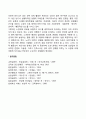 성인 후기(노년기) 신체발달(노년기의 외모와 골격 변화 감각기관변화 신체내부기관의 기능 변화 수면 노년기의 성) 5페이지