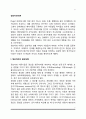 정보처리이론(정보처리의 일반모형 아동의 기억발달 정보처리이론의 평가 및 비판점) 2페이지