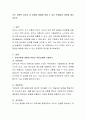 조기 이혼이 유아기 성 정체성 발달에 미칠 수 있는 문제점과 대안을 제시하시오 2페이지