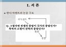 권력과 폭력권력과 폭력의 구별권력과 폭력의 관계한나 아렌트의 논증 구조권력강성강제력권위폭력 3페이지