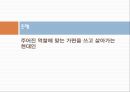글쓰기일상 사례 제시화제의 원인 (문제제기) 문제점 해결방안 2페이지