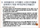 금융투자론투자종목을 선택한 기준포트폴리오 수익률포트폴리오 현황 분석DJIA 지수에서  투자종목 8페이지