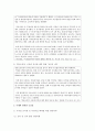 (교과논리및논술 B형) ‘국공립 유치원 및 어린이집 확대’와 관련된 논문 1개 기사 2개 이상을 읽고 주제와 관련된 논술문을 작성하시오 7페이지
