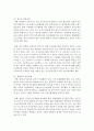 (교과논리및논술 B형) ‘국공립 유치원 및 어린이집 확대’와 관련된 논문 1개 기사 2개 이상을 읽고 주제와 관련된 논술문을 작성하시오 9페이지