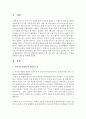 (교과논리및논술 E형) ‘영유아기 뇌발달’과 관련된 논문 1개 기사 2개 이상을 읽고 주제와 관련된 논술문을 작성하시오 2페이지