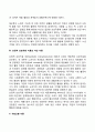 [노년기 발달이론] 노년사회학적 이론(활동이론 사회유리이론 지속이론 상징적 상호작용이론과 낙인이론 사회교환이론 노년사회적 노화이론 평가) 4페이지