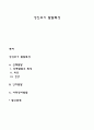 성인초기 발달특성 1페이지