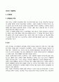 성인초기 발달특성 2페이지