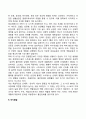 성인초기 발달특성 4페이지