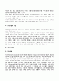 유아기 사회정서발달 5페이지