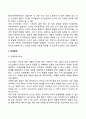 유아기 사회정서발달 6페이지