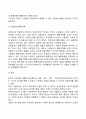 유아기 사회정서발달 7페이지