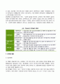 유아기 사회정서발달 8페이지