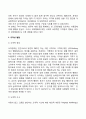 유아기 사회정서발달 10페이지