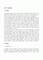 [유아기 사회성 발달] 유아기의 자아개념발달 또래관계발달 성역할발달 도덕성발달 2페이지
