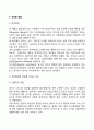 [유아기 사회성 발달] 유아기의 자아개념발달 또래관계발달 성역할발달 도덕성발달 5페이지