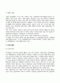[유아기 사회성 발달] 유아기의 자아개념발달 또래관계발달 성역할발달 도덕성발달 6페이지