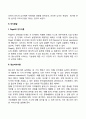 [청소년기 발달특성] 청소년기 신체발달 인지발달 사회정서발달 특징 7페이지