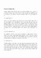 [청소년기 발달특성] 청소년기 신체발달 인지발달 사회정서발달 특징 8페이지