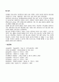 [청소년기 발달특성] 청소년기 신체발달 인지발달 사회정서발달 특징 13페이지