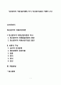 정신분석적 아동상담이론의 역사 정신분석상담의 이론적 구성 1페이지