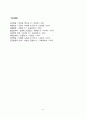정신분석적 아동상담이론의 역사 정신분석상담의 이론적 구성 11페이지