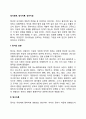 정서표현 정서이론 정서지능 1페이지