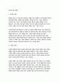 사회문제론C형 [방송통신대 2019] 현재 한국사회에서 몸과 관련된 권리들이 어떻게 해서 사회문제가 되고 있으며 사회문제론C형 이를 사회문제로서 풀어가는 해법 - 사회문제론C형 4페이지