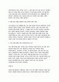 사회문제론C형 [방송통신대 2019] 현재 한국사회에서 몸과 관련된 권리들이 어떻게 해서 사회문제가 되고 있으며 사회문제론C형 이를 사회문제로서 풀어가는 해법 - 사회문제론C형 9페이지