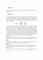 [유기화학실험] 점도 측정 3페이지