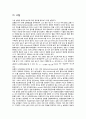 [유기화학실험] 점도 측정 9페이지