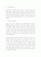 아마존 amazon 기업발전과정과 SWOT분석및 아마존 기업 경영 마케팅전략 사례연구및 아마존 향후전략제시 9페이지